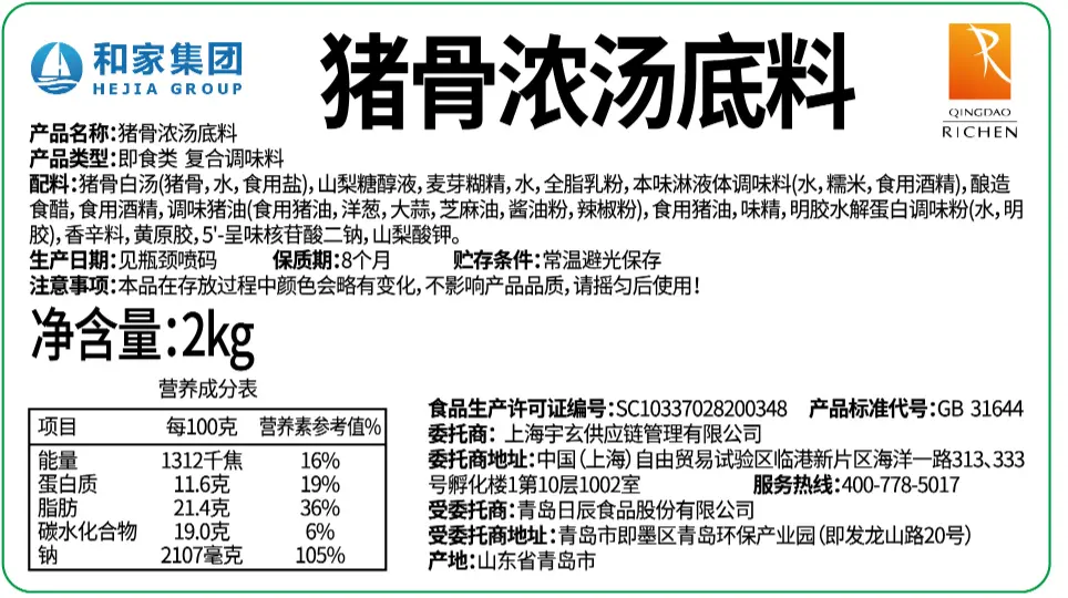 Frozen Food Waterproof Label